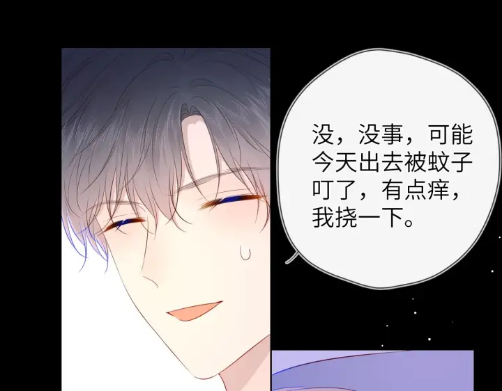 《星辰于我》第100话 在他的被窝图16