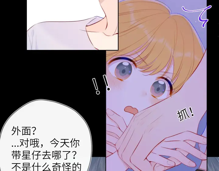 《星辰于我》第100话 在他的被窝图17