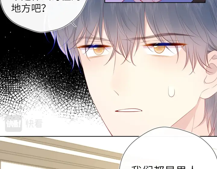 《星辰于我》第100话 在他的被窝图18