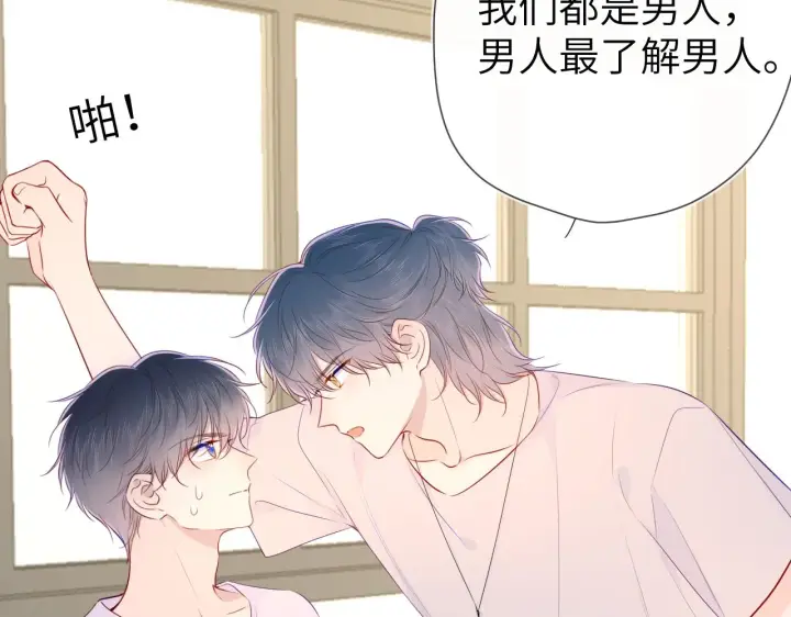 《星辰于我》第100话 在他的被窝图19