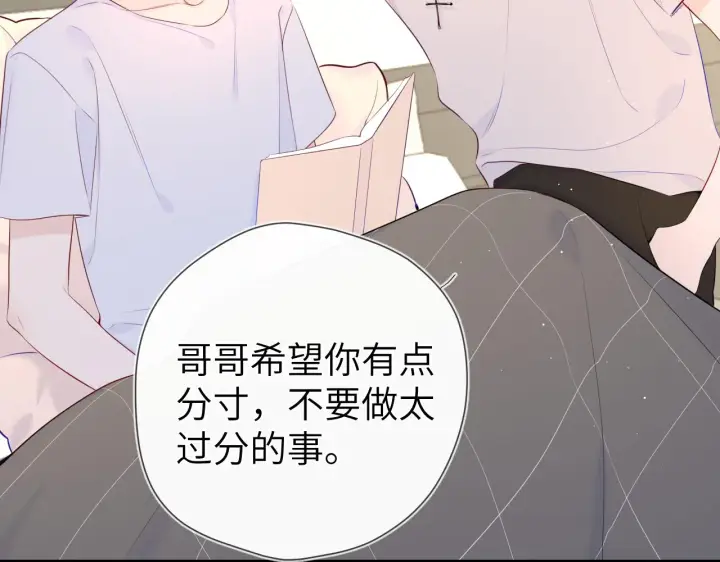 《星辰于我》第100话 在他的被窝图20