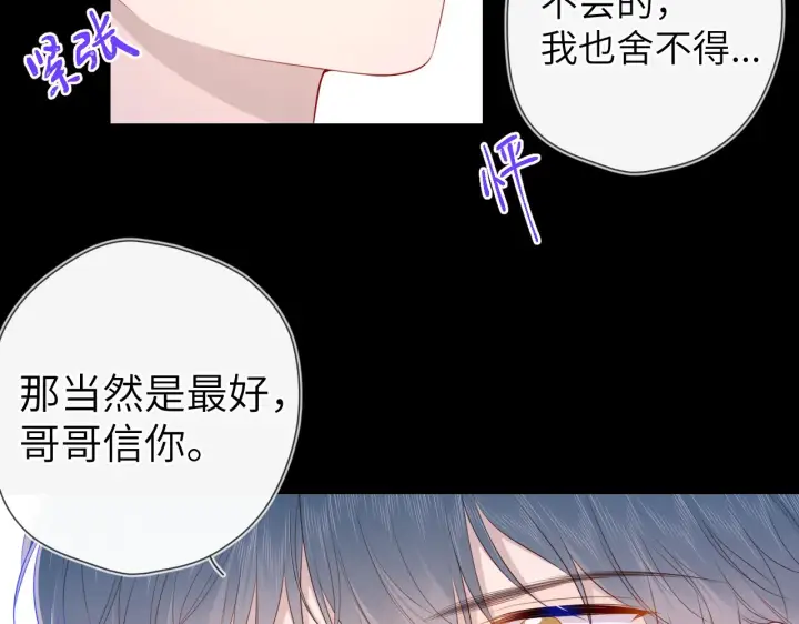 《星辰于我》第100话 在他的被窝图22