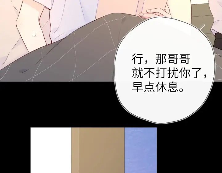 《星辰于我》第100话 在他的被窝图24