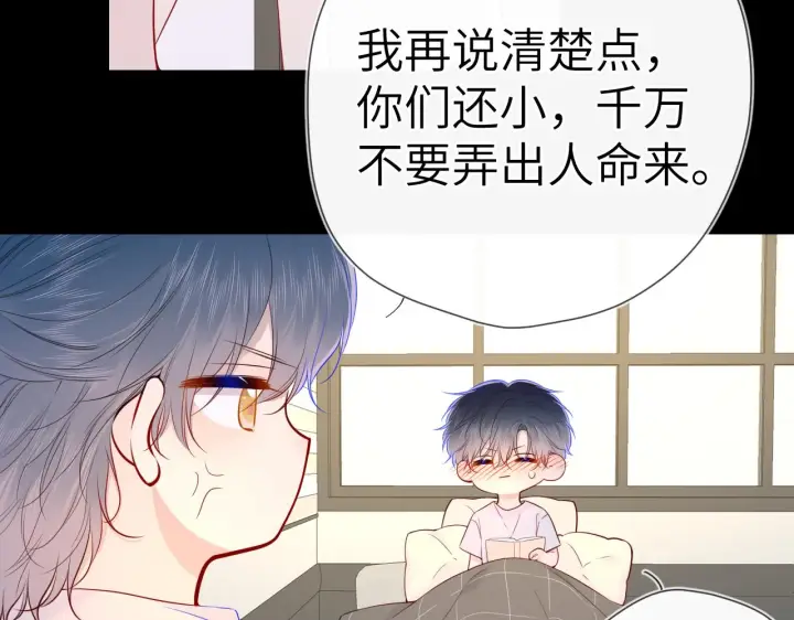 《星辰于我》第100话 在他的被窝图26