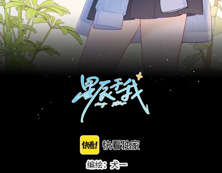 《星辰于我》第100话 在他的被窝图3