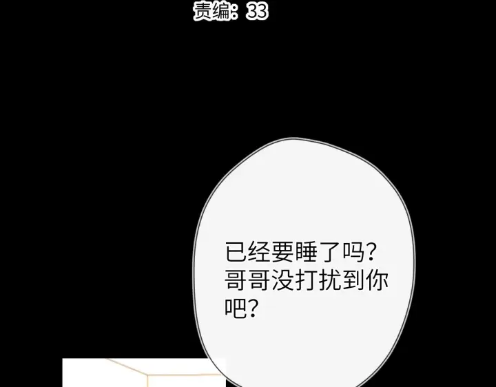 《星辰于我》第100话 在他的被窝图4