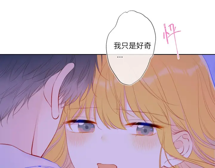 《星辰于我》第100话 在他的被窝图41