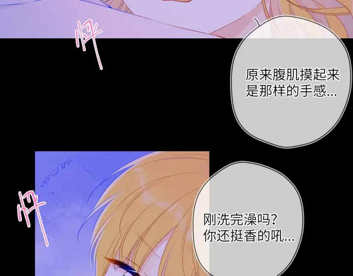 《星辰于我》第100话 在他的被窝图42