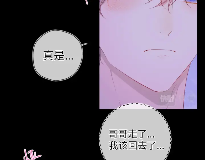 《星辰于我》第100话 在他的被窝图44