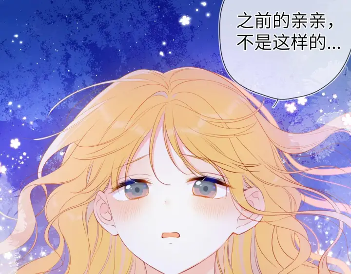 《星辰于我》第100话 在他的被窝图59