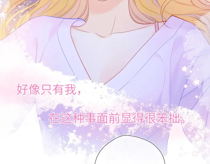《星辰于我》第100话 在他的被窝图60