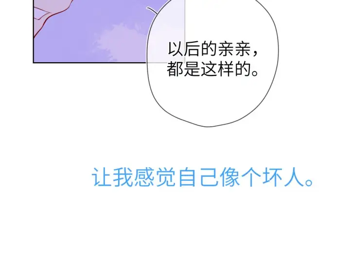 《星辰于我》第100话 在他的被窝图62