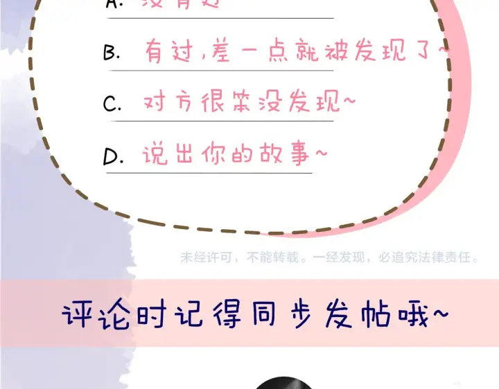 《星辰于我》第100话 在他的被窝图64