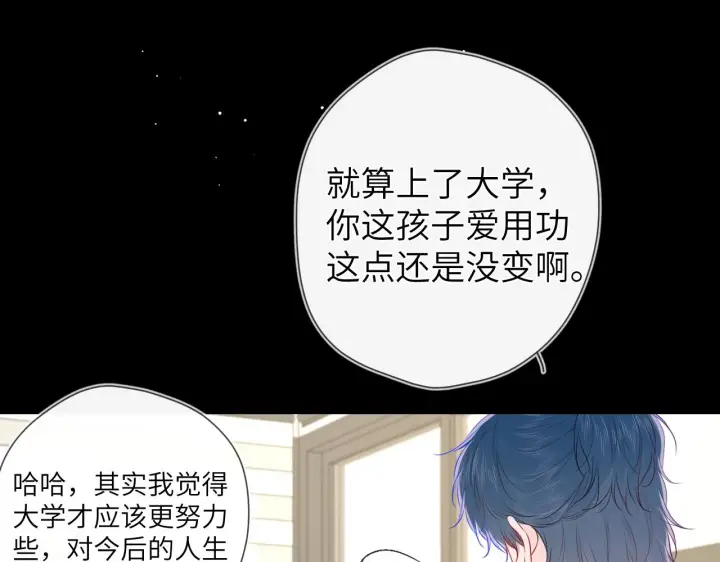 《星辰于我》第100话 在他的被窝图7