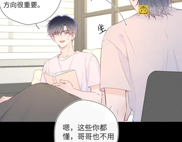 《星辰于我》第100话 在他的被窝图8