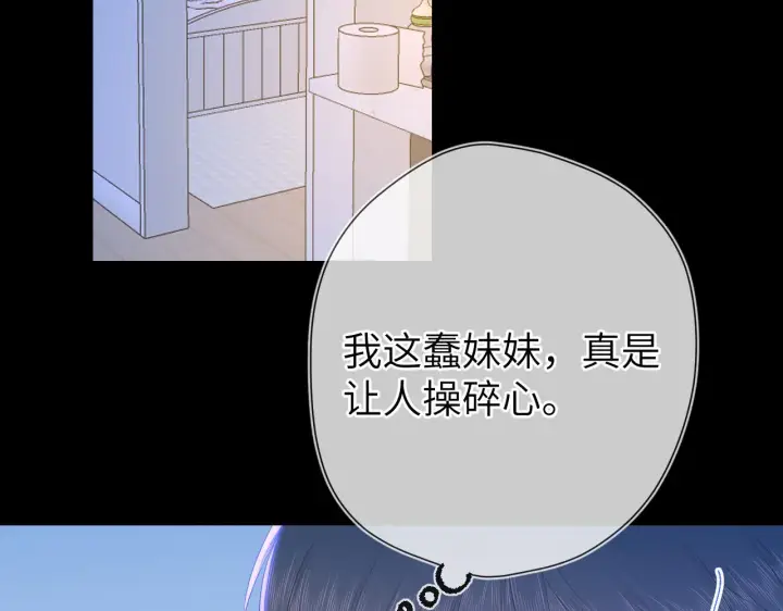 《星辰于我》第101话 长大图10