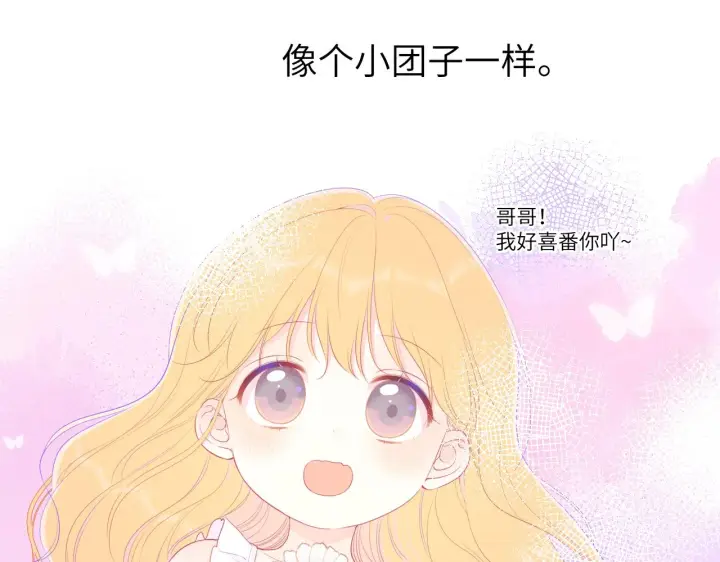 《星辰于我》第101话 长大图12