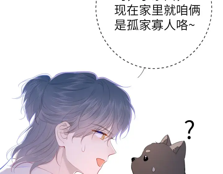 《星辰于我》第101话 长大图15
