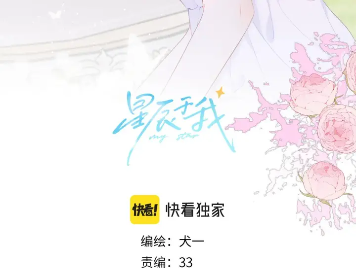 《星辰于我》第101话 长大图3