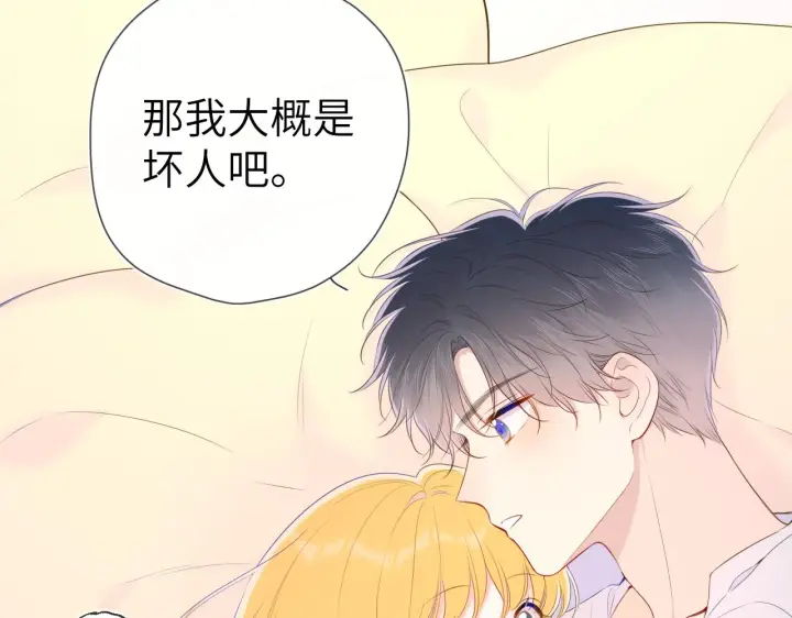 《星辰于我》第101话 长大图30