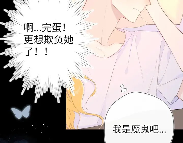 《星辰于我》第101话 长大图39