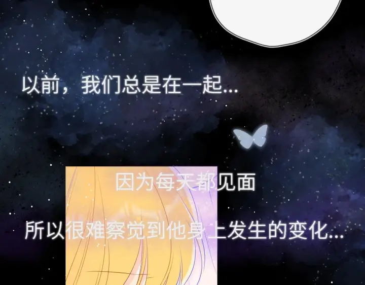 《星辰于我》第101话 长大图40