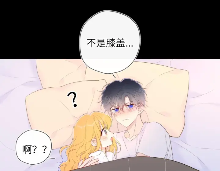 《星辰于我》第101话 长大图42