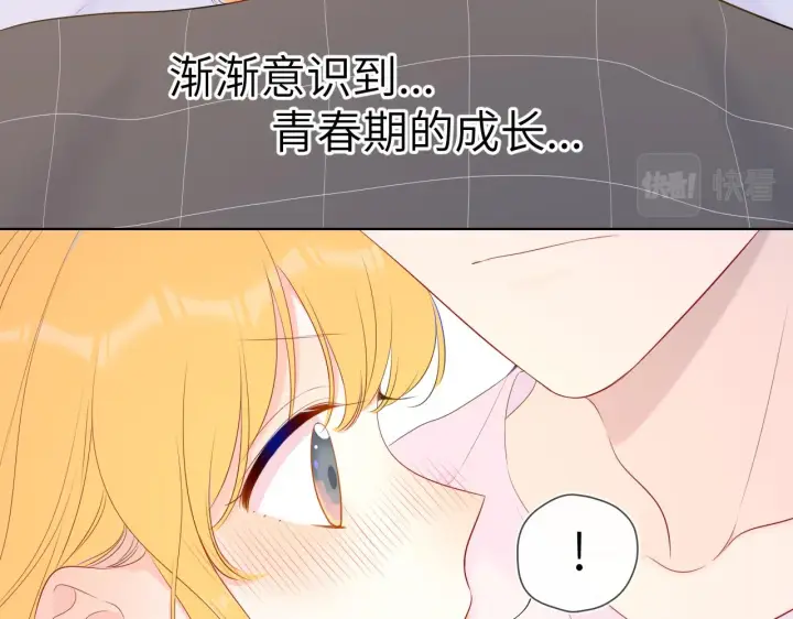 《星辰于我》第101话 长大图43