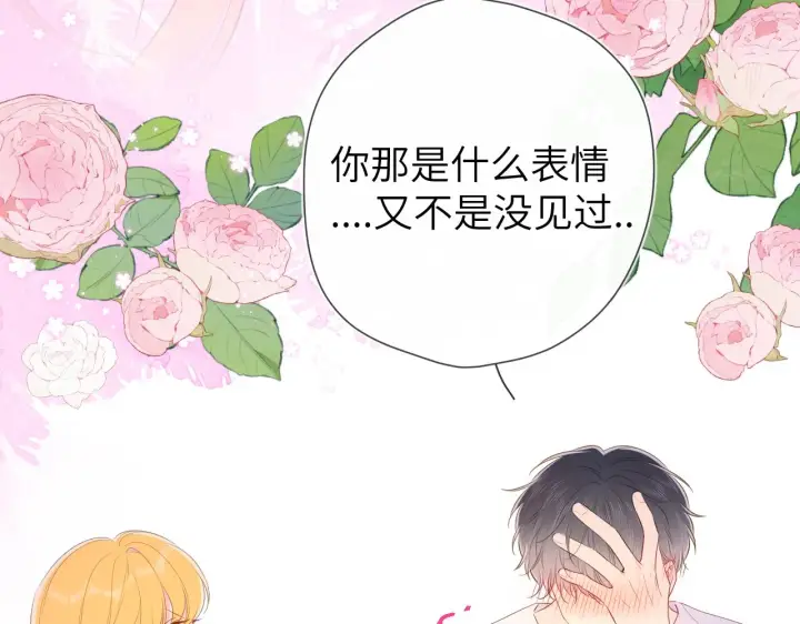 《星辰于我》第101话 长大图48