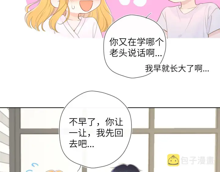 《星辰于我》第101话 长大图51