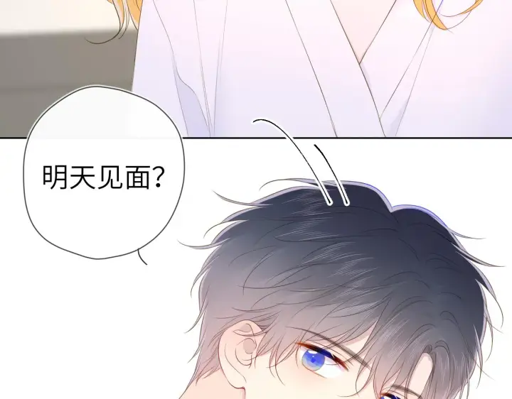 《星辰于我》第101话 长大图54