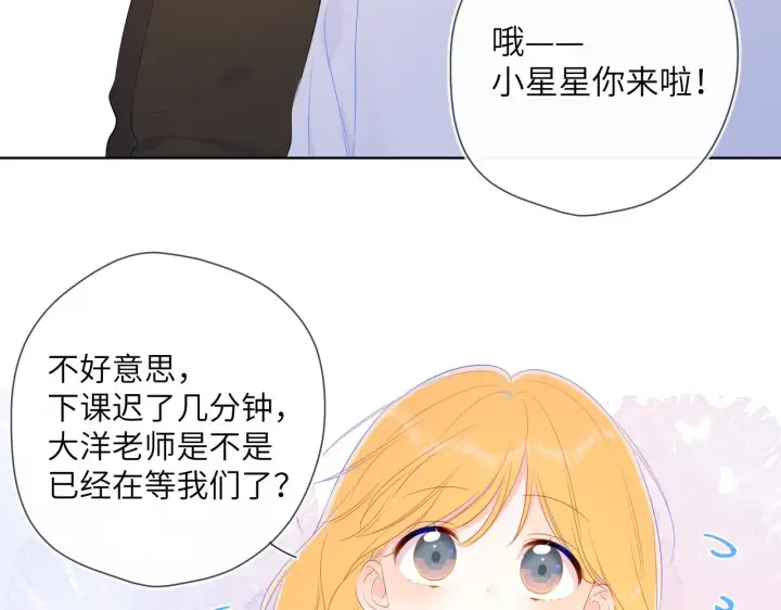 《星辰于我》第101话 长大图72