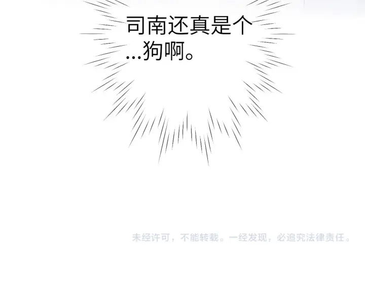 《星辰于我》第101话 长大图81