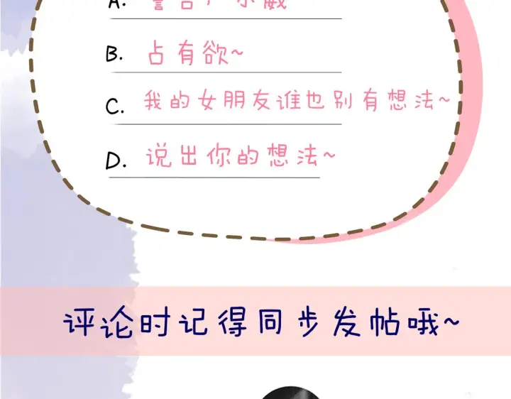 《星辰于我》第101话 长大图83