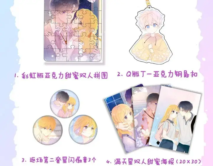 《星辰于我》第101话 长大图88