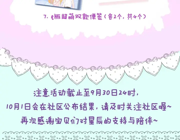 《星辰于我》第101话 长大图90
