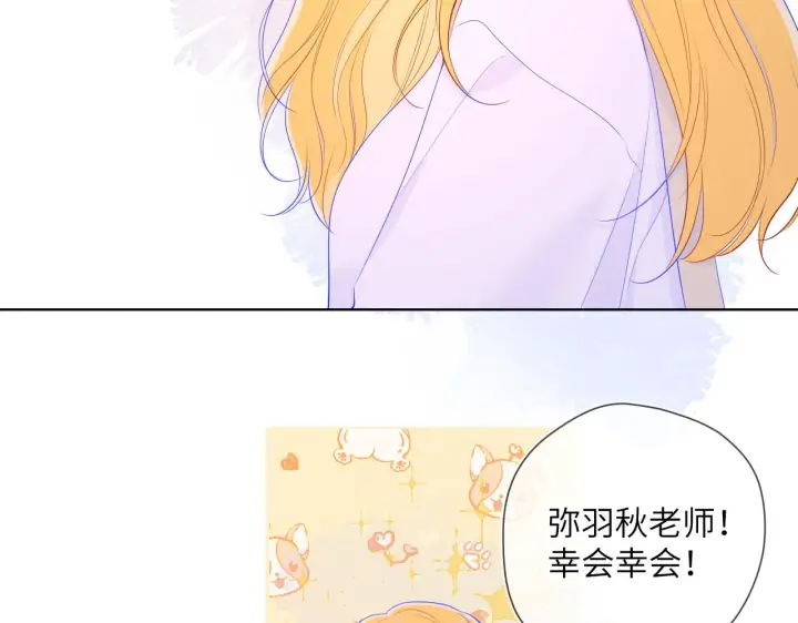 《星辰于我》第102话 酸涩的草莓印记图12