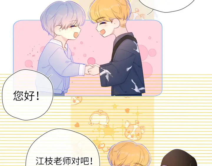 《星辰于我》第102话 酸涩的草莓印记图13