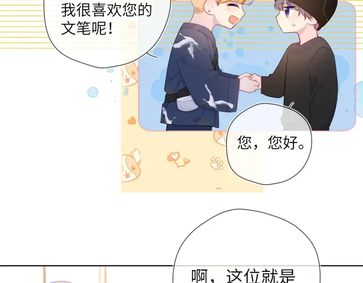 《星辰于我》第102话 酸涩的草莓印记图14