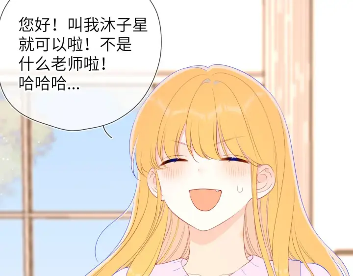 《星辰于我》第102话 酸涩的草莓印记图16
