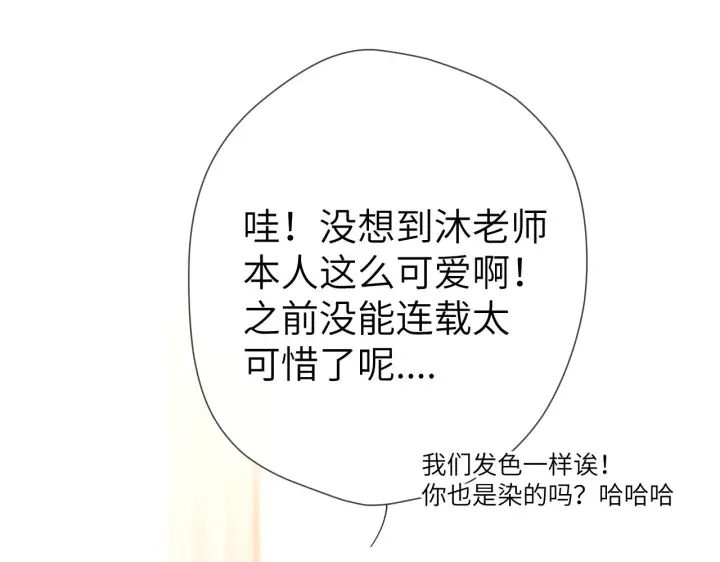 《星辰于我》第102话 酸涩的草莓印记图18