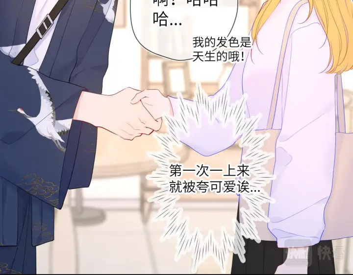 《星辰于我》第102话 酸涩的草莓印记图20