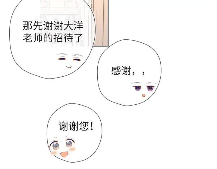 《星辰于我》第102话 酸涩的草莓印记图22
