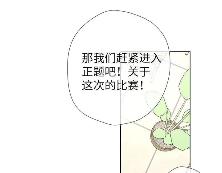 《星辰于我》第102话 酸涩的草莓印记图23