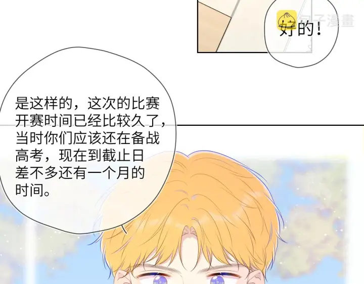 《星辰于我》第102话 酸涩的草莓印记图24