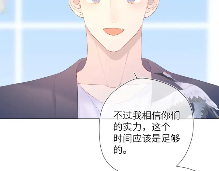 《星辰于我》第102话 酸涩的草莓印记图25