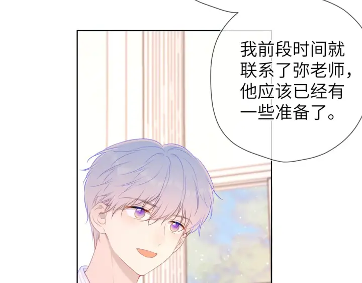 《星辰于我》第102话 酸涩的草莓印记图26