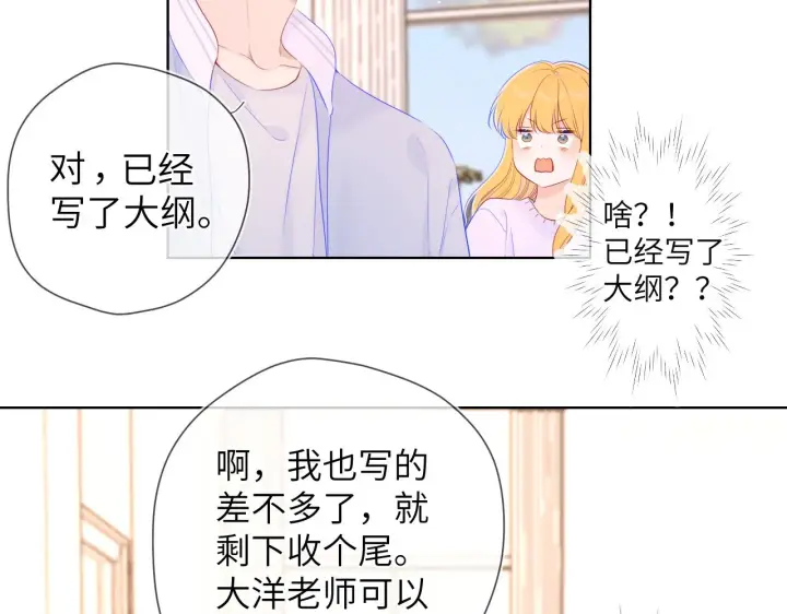 《星辰于我》第102话 酸涩的草莓印记图27