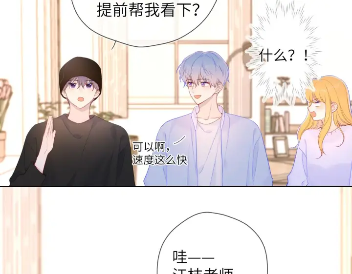 《星辰于我》第102话 酸涩的草莓印记图28