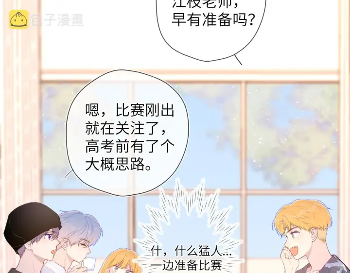 《星辰于我》第102话 酸涩的草莓印记图29